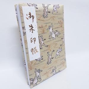 御朱印帳 京都 Mサイズ カバー付  書き置き 貼り付け