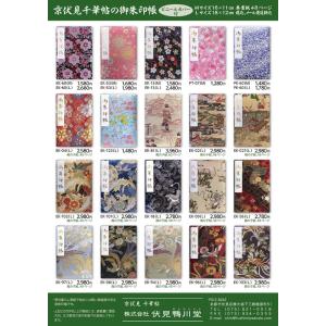 御朱印帳 京都 Lサイズ カバー付 送料無料 ...の詳細画像4