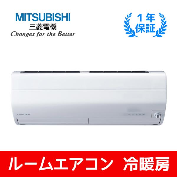 エアコン 26畳用 三菱電機　霧ヶ峰　MSZ-ZXV8023S-W　ZXVシリーズ　ピュアホワイト　...