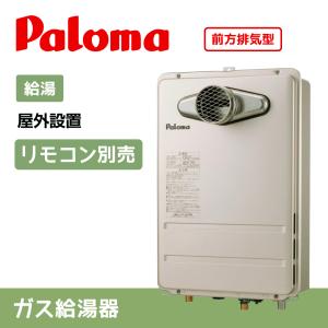 [在庫あり] PH-1615AT-13A パロマ ガス給湯器 16号 PS扉内前方排気型 ガス給湯器 屋外設置 給湯専用(オートストップ) リモコン別売り 都市ガス