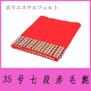 ひな段】【雛人形】付属品 35号七段赤毛氈付(アクリルフェルト)【雛段