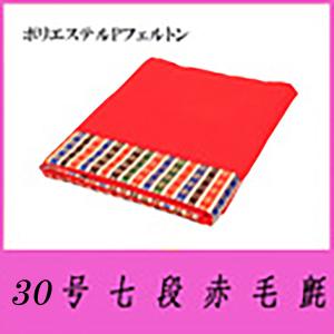 毛氈赤二点 付属品30号床赤毛氈「ポリエステルフエルトン」 : 人形の伏見屋 - 通販