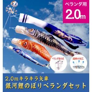 1.5mキラキラ矢車雲竜吹流金箔鯉のぼりベランダセット : 人形の伏見屋