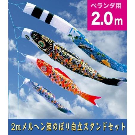 2mメルヘン鯉 自立スタンドセット