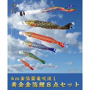 5m黄金金箔鯉のぼり雲竜吹流し8点セット【家紋・名入対応】 : 人形の