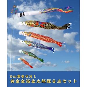 5m黄金金箔鯉のぼり雲竜吹流し8点セット【家紋・名入対応】 : 人形の