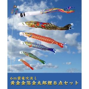 5m黄金金箔鯉のぼり雲竜吹流し8点セット【家紋・名入対応】 : 人形の