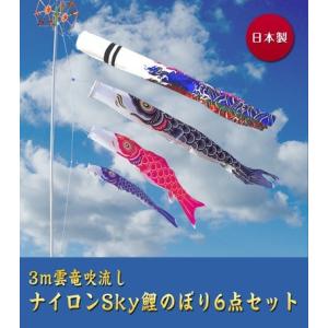 3mナイロンSky鯉のぼり6点セット【庭園用鯉のぼりセット 】 : 人形の