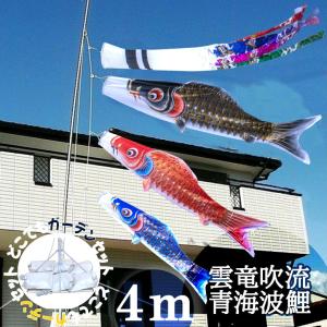 3m青海波鯉のぼりポールスタンド付セット【どこでもガーデンセット