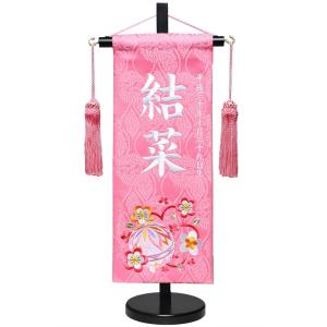 名旗　ジャガードまり桜名前旗飾り台セット　小