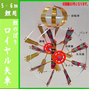 鯉のぼり 庭園用 こいのぼり 交換用矢車 3m〜4m 鯉のぼり用