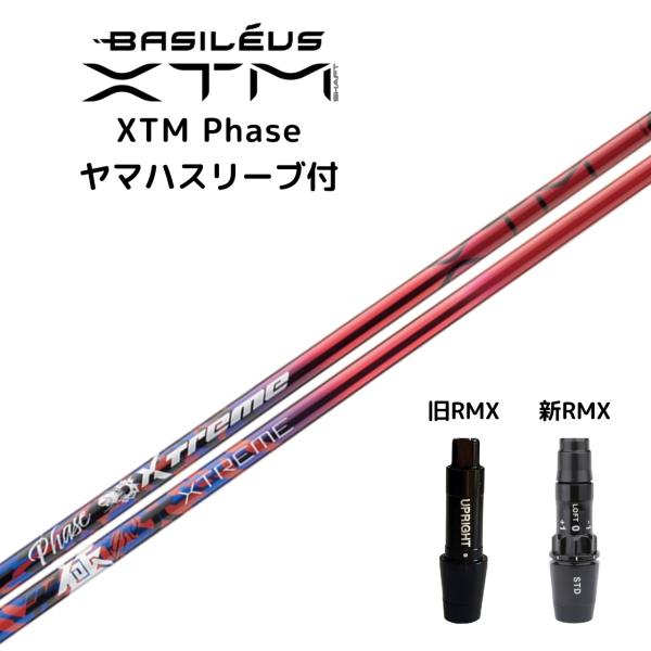 【10月下旬発売】バシレウス XTM Phase ドライバー用 ヤマハスリーブ付