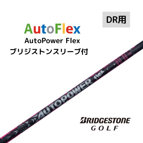 AutoPower Flex オートパワー フレックス ドライバー用 ブリジストンスリーブ付き