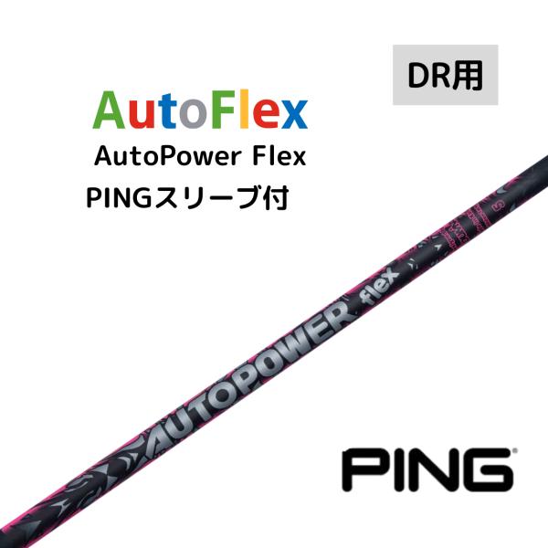 AutoPower Flex オートパワー フレックス ドライバー用 ピンスリーブ付き