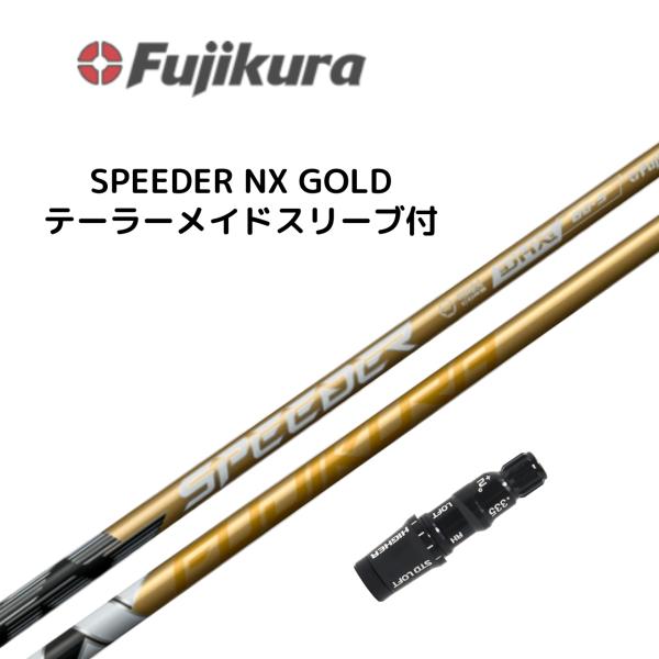 SPEEDER NX GOLD フジクラ テーラーメイドスリーブ付