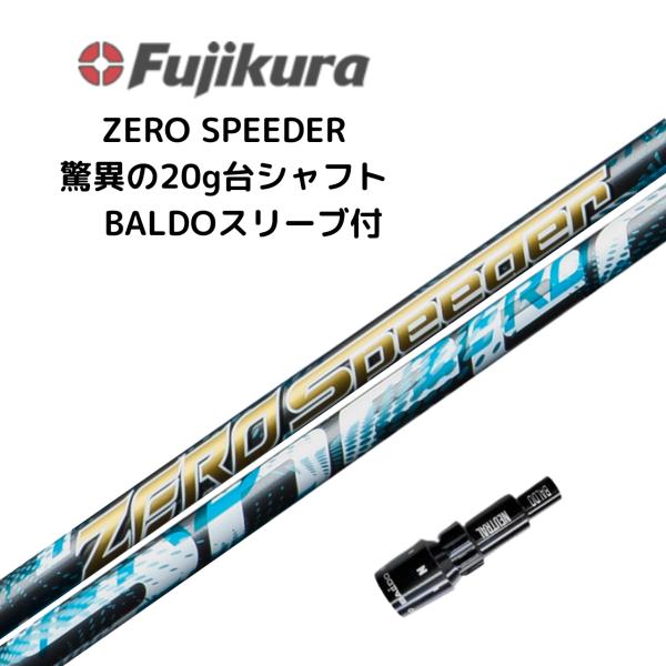 ゼロスピーダー ZERO SPEEDER バルドスリーブ付 BALDO 日本仕様 フジクラ
