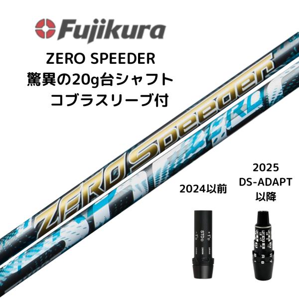 ゼロスピーダー ZERO SPEEDER  日本仕様 フジクラ  コブラスリーブ付
