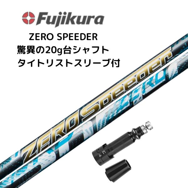 ゼロスピーダー ZERO SPEEDER  日本仕様 フジクラ タイトリストスリーブ付