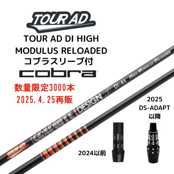 ★再販売★本数限定★TourAD DI HIGH MODULUS RELOADED ツアーAD コブ...
