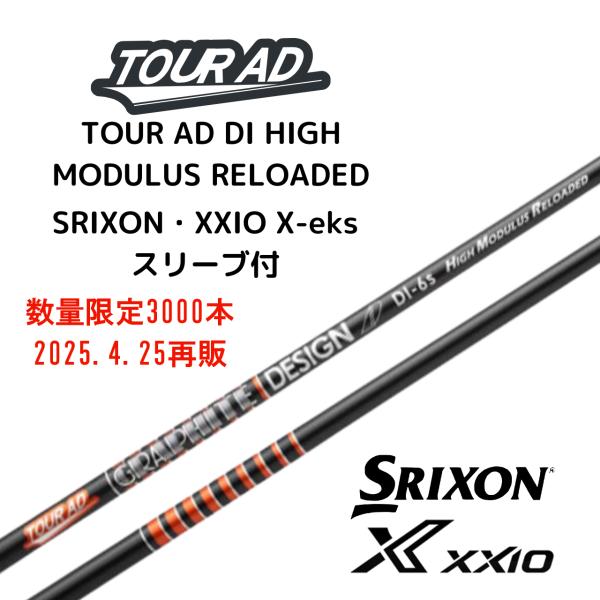 ★再販売★本数限定★TourAD DI HIGH MODULUS RELOADED ツアーAD ダン...