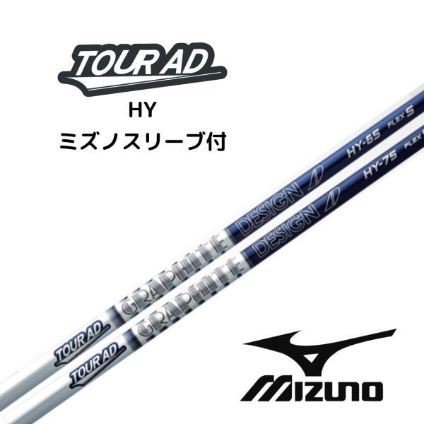 TourAD HY HYBRID ツアーAD ミズノスリーブ付 UT用 グラファイトデザイン