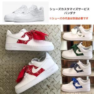 スニーカーカスタムサービス バンダナ カスタムスニーカー :custom12
