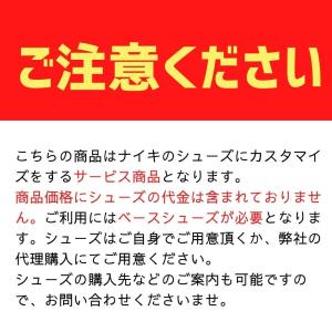 シューズカスタマイズサービス カスタムシューズ...の詳細画像1