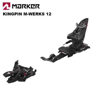 MARKER マーカー スキー ビンディング KINGPIN M-WERKS 12（解放値 5.0-12.0） 24-25 モデル 【単品販売不可】｜fusosports