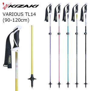 KIZAKI キザキ ポール ストック VARIOUS TL14 (90-120cm) 26-27モデル サイズ伸縮