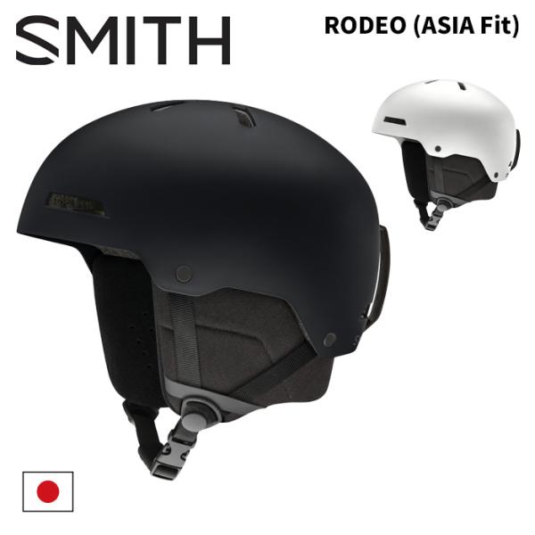SMITH スミス ヘルメット RODEO (ASIA Fit) 25-26モデル