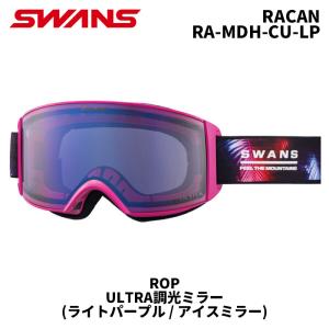 SWANS スワンズ ゴーグル RACAN/RA-MDH-CU-LP/ROP/ULTRA調光ミラー