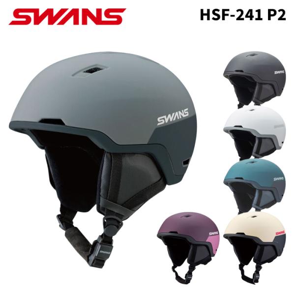 SWANS スワンズ ヘルメット HSF-241 P2 25-26モデル