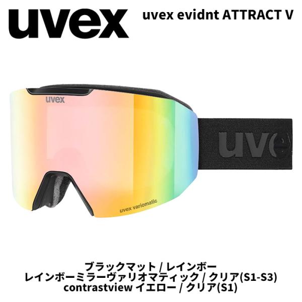UVEX ウベックス ゴーグル uvex evidnt ATTRACT V ブラックマット/レインボ...