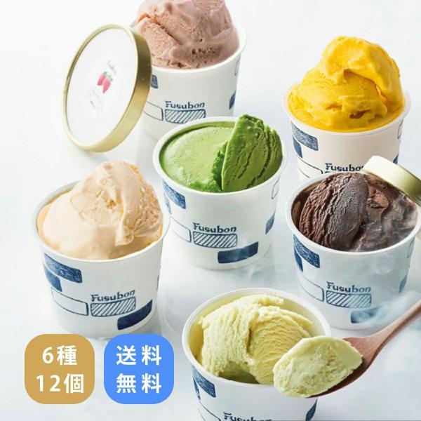 【送料込】アイスクリーム6種12個セット