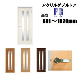 洋室建具 アクリルダブル入り ドア タイプPG 高さ：601〜1820mmのオーダー建具はこちらからのご購入になります。「ドア本体のみのお届けとなります」｜ふすま宅配サービス