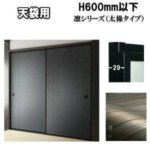凛シリーズ 和室出入口ふすま 襖タイプ高さ：1821〜2100mm〔太ふち