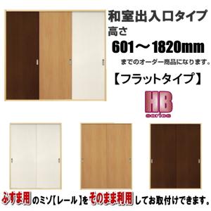 かんたん建具 2枚引き違い戸 押入天袋 Vコマ付 W〜915mm H450mmまで