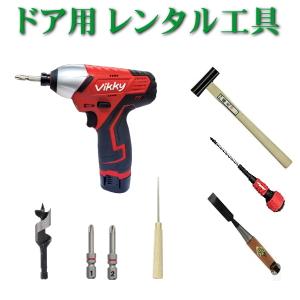レンタル工具