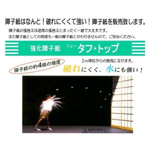 やぶれにくい 障子紙 ニュータフトップ 無地 955mm×30m巻 : MUROYA(株