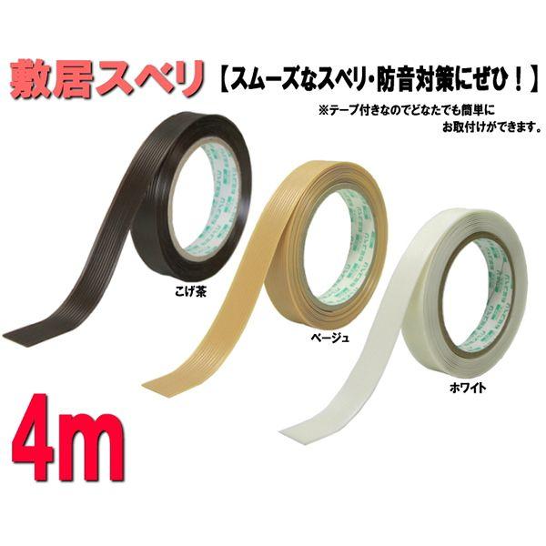 敷居スベリ４ｍ