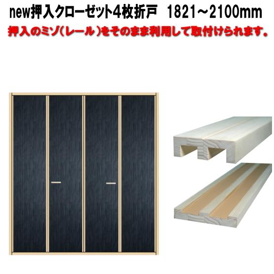 new 押入れ４枚折戸 クローゼット 山水/景勝/凛ふすま紙仕上げ。高さ：1821〜2100mmふす...