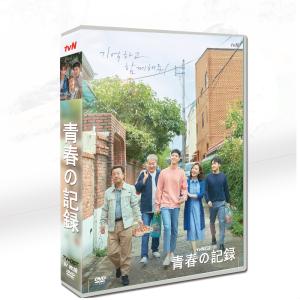 韓国ドラマ「青春の記録」日本語字幕 DVD TV+OST 全話収録
