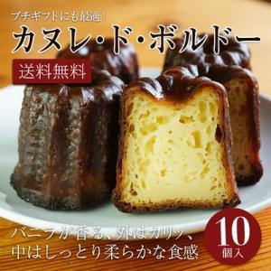カヌレ １０個入 カヌレドボルドー 郷土菓子