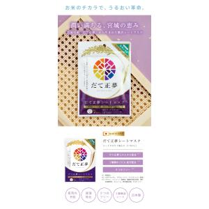 【だて正夢シートマスク 7枚入り×4袋セット】...の詳細画像1