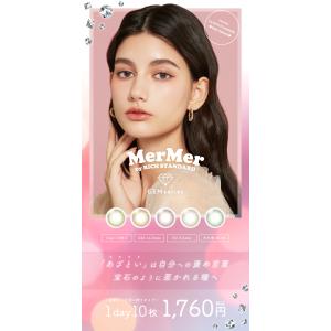 【激安・訳あり品】カラコン メルメル バイ リ...の詳細画像1