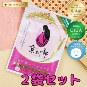 【京式部シートマスク7枚入り×2袋セット】京都府 京式部 お米CICA シカ マスク フェイスマスク マスクシート パック 肌荒れ 乾燥