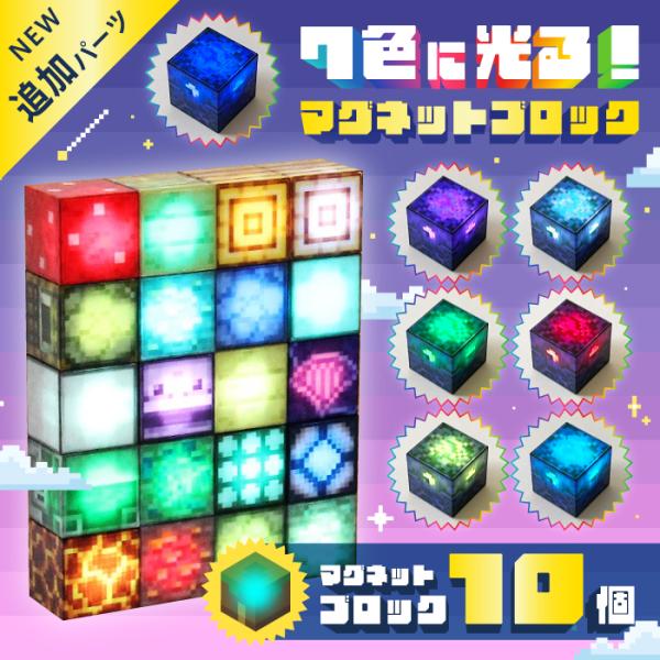 最安値に挑戦【光る！マグネットブロック 50個ランダムセット】[新品アウトレット] ライト 光る マ...