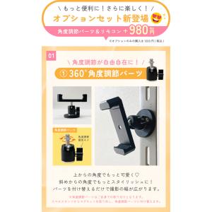 角度調節パーツ＆リモコンセット【三脚無しで全身自撮りできる