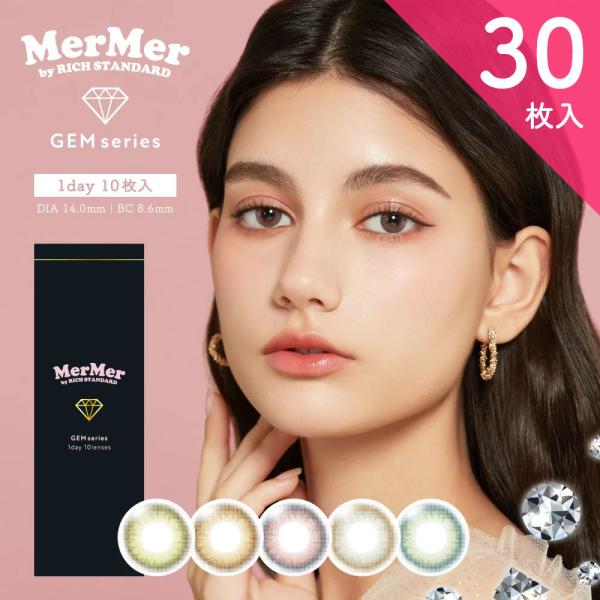 【お得な30枚入りセット】メルメル バイ リッチスタンダード ジェムシリーズ  (1箱10枚入×3箱...