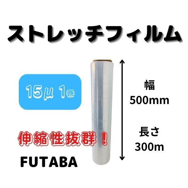 ストレッチフィルム 手巻用 ラップ 梱包資材 倉庫作業 運搬 伸縮性 １箱 6巻入 15μ 幅500...